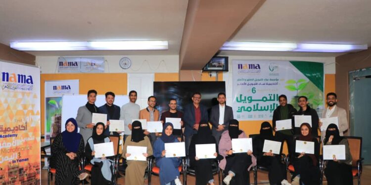اليمن.. مؤسسة وأكاديمية نماء تختتمان البرنامج التدريبي الـ6 في التمويل الإسلامي