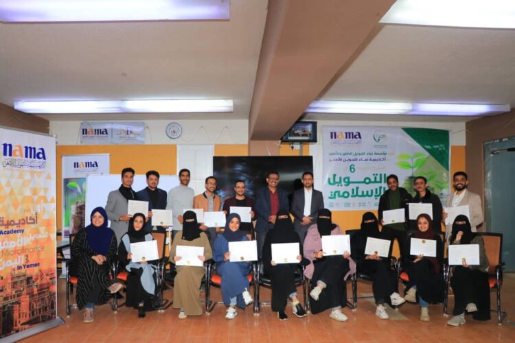 اليمن.. مؤسسة وأكاديمية نماء تختتمان البرنامج التدريبي الـ6 في التمويل الإسلامي