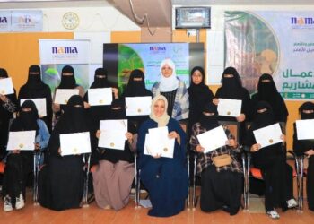 اليمن.. أكاديمية نماء للتمويل الأصغر تختتم البرنامج التدريبي الـ5 في ريادة الأعمال وإنشاء المشاريع الصغيرة والأصغر لـ19من رائدات الأعمال.