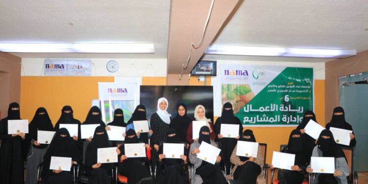 اليمن.. اختتام برنامج تدريبي في ريادة الأعمال وإدارة المشاريع الصغيرة والأصغر .
