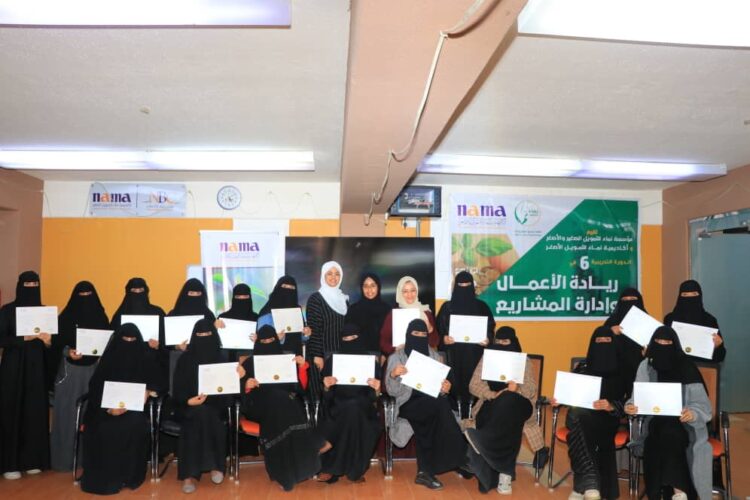 اليمن.. اختتام برنامج تدريبي في ريادة الأعمال وإدارة المشاريع الصغيرة والأصغر .