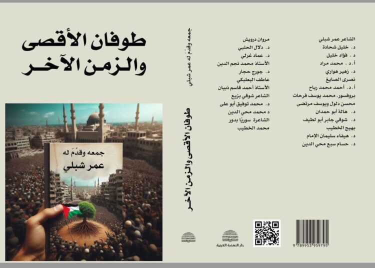 صدور “طوفان الأقصى والزمن الاخر”.. ودعوة لحوارات ميدانية