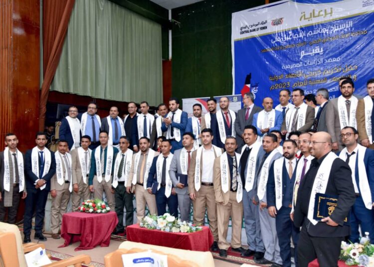 اليمن.. معهد الدراسات المصرفية يكرم خريجي الشهادات الدولية والدبلومات المهنية للعام ٢٠٢٣م