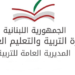 وزارة التربية: غدا يوم تدريس عادي ويعود لمديري المدارس في المناطق الجبلية اتخاذ القرار المناسب