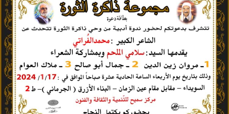 ندوة ادبية عن الشاعر محمد الفراتي