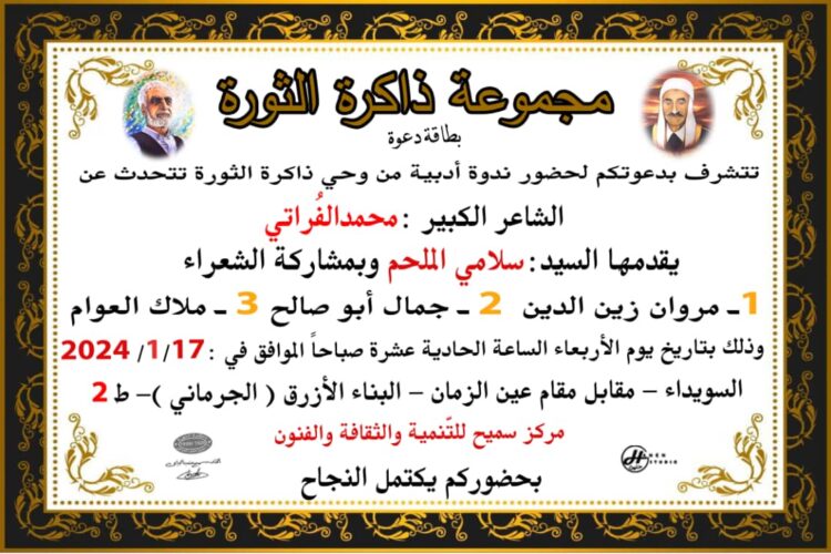 ندوة ادبية عن الشاعر محمد الفراتي