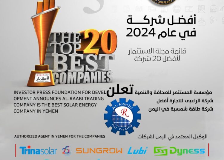اليمن.. شركة الراعبي تحصل على المركز الأول كأفضل شركة طاقة شمسية في اليمن