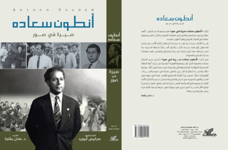 صدور “أنطون سعاده سيرة في صور”