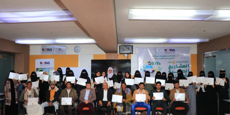 اليمن.. أكاديمية نماء للتمويل الأصغر تختتم الورشة التدريبية الـ16 حول المشاريع الصغيرة وأهميتها