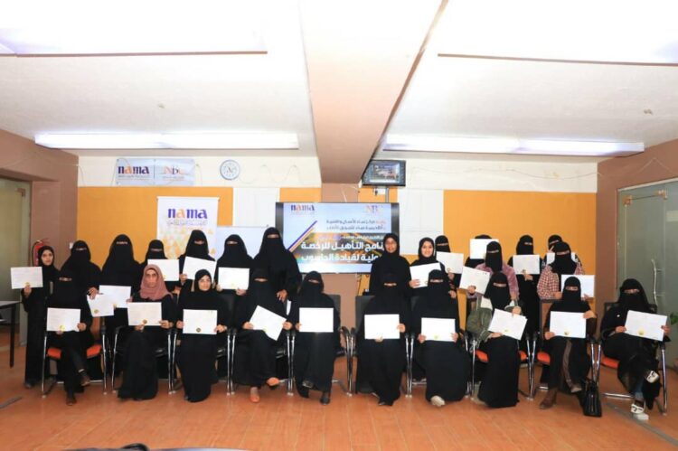 اليمن.. أكاديمية نماء للتمويل الأصغر تكرم خريجات دفعتين من برنامج التأهيل للرخصة الدولية لقيادة الحاسوب.