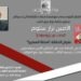 حلقة حوار عن كتاب “البحث عن زيوسودرا” لنزار سلوم
