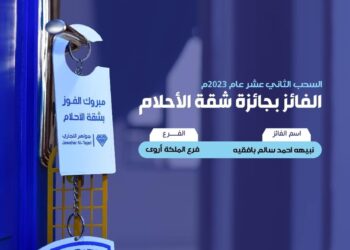 اليمن.. البنك التجاري اليمني يحقق حلم نبيهة بامتلاك شقة الأحلام من برنامج جواهر التجاري