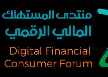 اليمن.. غداً في صنعاء انطلاق أعمال منتدى المستهلك المالي الرقمي الثاني