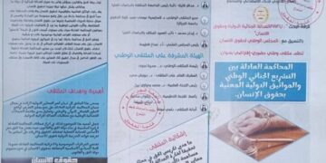 ملتقى “المحاكمة العادلة بين التشريع الجنائي والمواثيق الدولية المعنية بحقوق الإنسان” 5 شباط الحالي