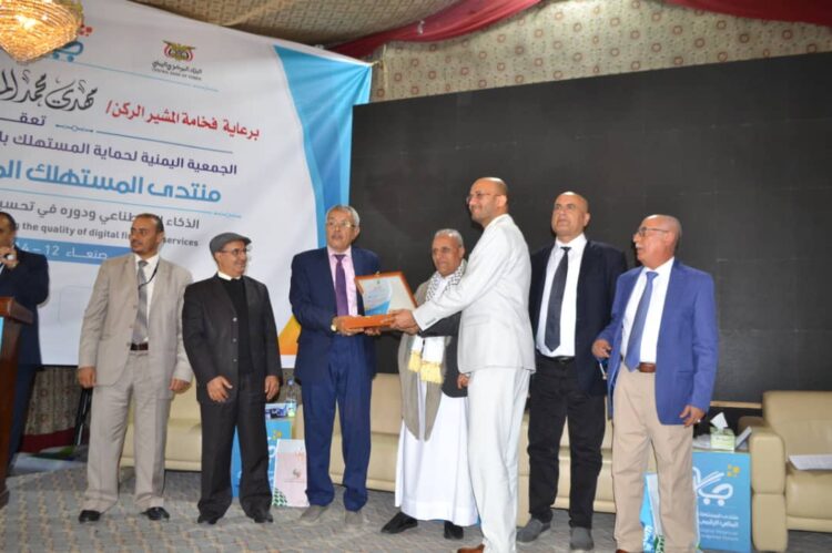 اليمن.. اختتام فعاليات منتدى المستهلك المالي الرقمي الثاني  بصنعاء