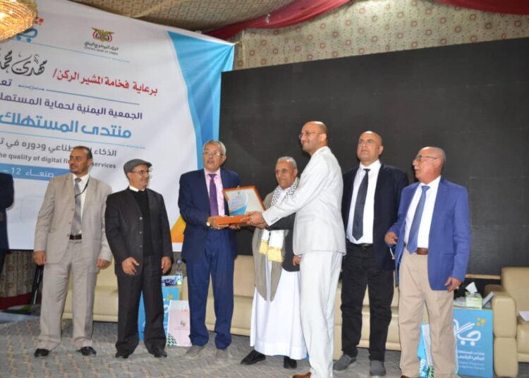 اليمن.. اختتام فعاليات منتدى المستهلك المالي الرقمي الثاني  بصنعاء