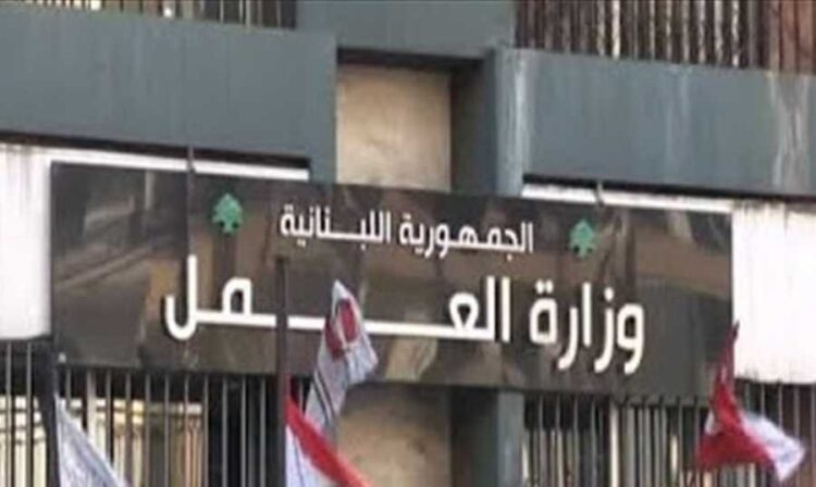 موظفو وزارة العمل يعلنون التوقّف عن العمل رفضاً لتمييع مطالبهم