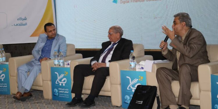اليمن.. منتدى المستهلك المالي الرقمي يناقش دور الذكاء الاصطناعي في تحسين جودة الخدمات المالية