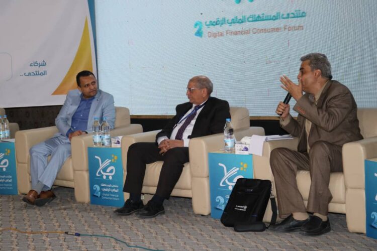 اليمن.. منتدى المستهلك المالي الرقمي يناقش دور الذكاء الاصطناعي في تحسين جودة الخدمات المالية