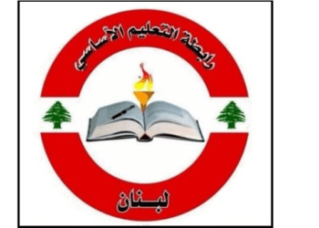 رواتب جديدة رابطة التعليم الأساسي تعيد قيمتها الى ما كانت عليه قبل الأزمة