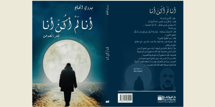 الشاعر بدوي الحاج يوقع ديوانه الجديد أنا لم أكن أنا في 3 آذار المقبل في سيدني  منذ 9 ساعات