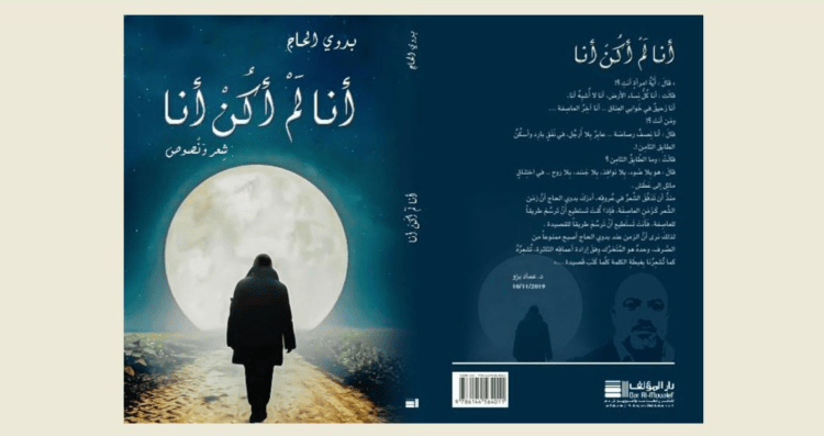 الشاعر بدوي الحاج يوقع ديوانه الجديد أنا لم أكن أنا في 3 آذار المقبل في سيدني  منذ 9 ساعات