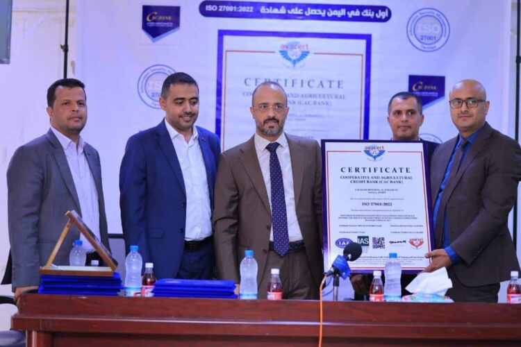 اليمن.. بنك التسليف التعاوني والزراعي – كاك بنك يحصل على شهادة جودة أمن المعلومات الايزو 27001 بمتطلبات ومحددات 2022