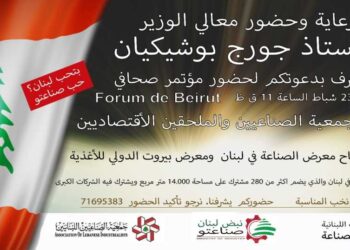 بوشكيان: معرض صُنع في لبنان في 9 أيار.. تعزيزاً للصمود