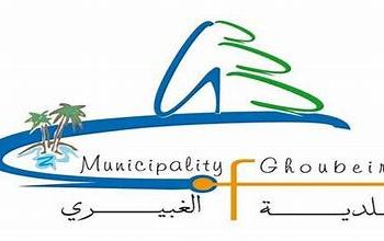 كتاب مفتوح من بلدية الغبيري لمن يعنيهم الأمر من قيادات ومسؤولين… وأحزاب