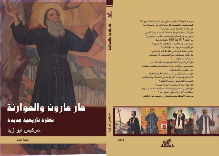 “مار مارون والموارنة – نظرة تاريخية جديدة” بطبعة 2