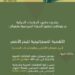 ندوة “الأهمية الاستراتيجية للبحر الأحمر.. بين طوفان الأقصى وطوفان باب المندب” اليوم