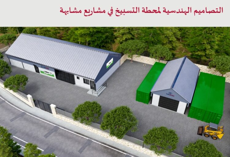 منشأة تسبيخ النفايات في الوسطاني – راشيا الوادي موضع انقسام..