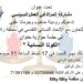 لقاء حول “مشاركة المرأة في العمل السياسي” في راشيا