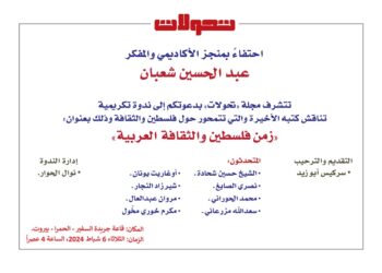 ندوة تكريمية بعنوان “زمن فلسطين والثقافة العربية” تناقش كتب د.عبدالحسين شعبان