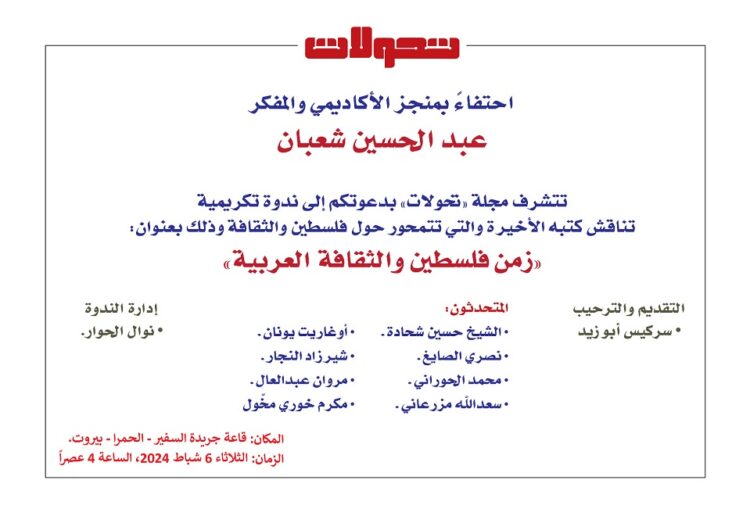 ندوة تكريمية بعنوان “زمن فلسطين والثقافة العربية” تناقش كتب د.عبدالحسين شعبان