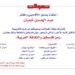 ندوة تكريمية بعنوان “زمن فلسطين والثقافة العربية” تناقش كتب د.عبدالحسين شعبان
