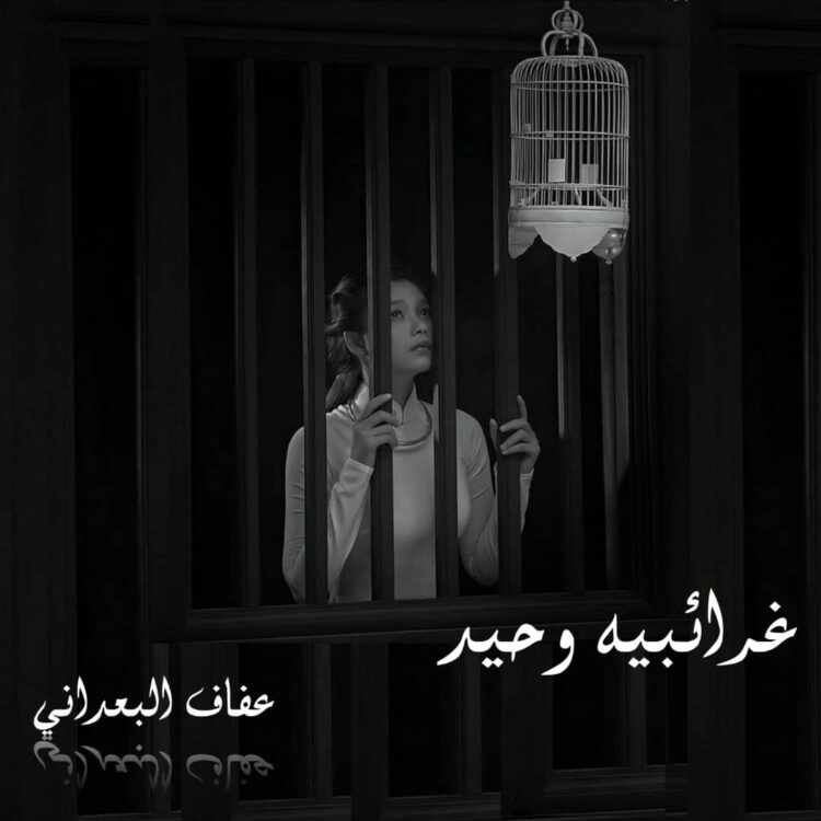 غرائبية وحيد (2)