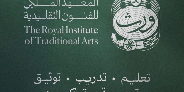 وِرث… هوية جديدة لاستراتيجية طموحة للمعهد الملكي للفنون التقليدية