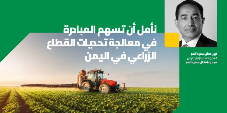 اليمن.. مجموعة هائل سعيد أنعم وشركاه تطلق أول مختبر للابتكار الاجتماعي مع “رواد”