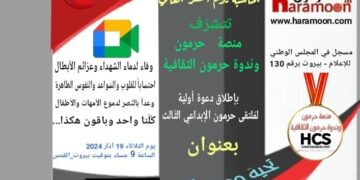 ملتقى حرمون الإبداعي الثالث 19 آذار الحالي