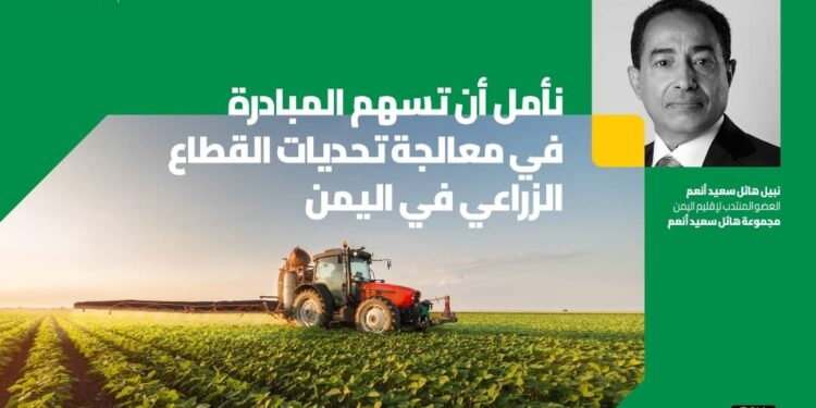 اليمن.. مجموعة هائل سعيد أنعم وشركاه تطلق أول مختبر للابتكار الاجتماعي بالشراكة مع مؤسسة رواد