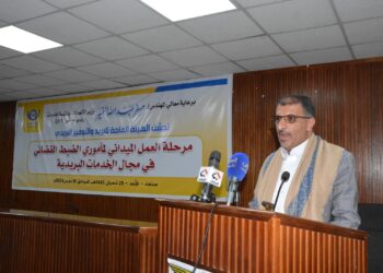 اليمن.. تدشين مرحلة العمل الميداني لمأموري الضبط القضائي في الخدمات البريدية