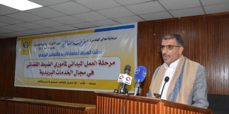 اليمن.. تدشين مرحلة العمل الميداني لمأموري الضبط القضائي في الخدمات البريدية