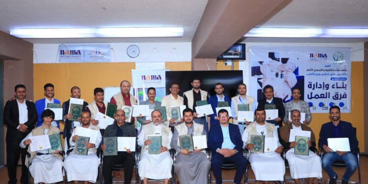 اليمن.. مؤسسة وأكاديمية نماء تختتمان البرنامج التدريبي الأول في بناء وإدارة فرق العمل