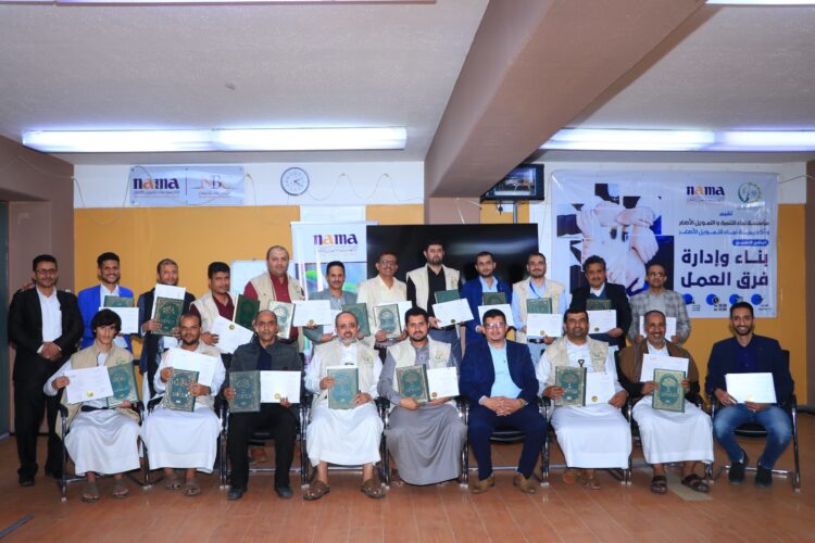 اليمن.. مؤسسة وأكاديمية نماء تختتمان البرنامج التدريبي الأول في بناء وإدارة فرق العمل
