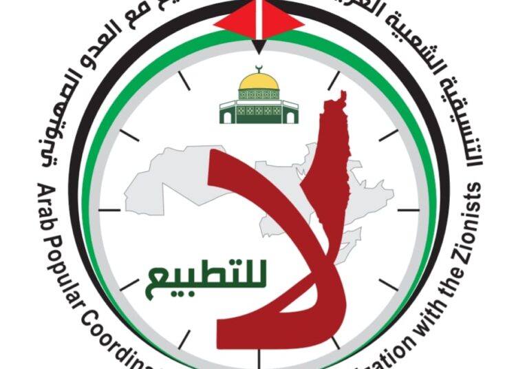 ندوة “طوفان الاقصى ومسيرة مقاومة التطبيع” 29 الحالي