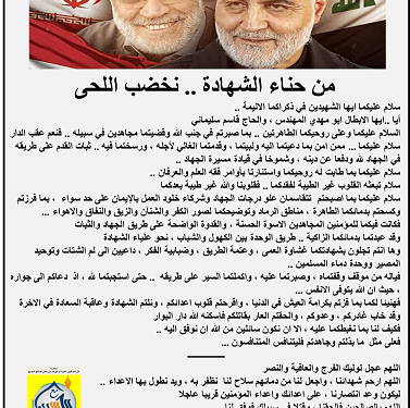 فلسطين بعيون علماء مدرسة أهل البيت عليهم السلام واتباعهم