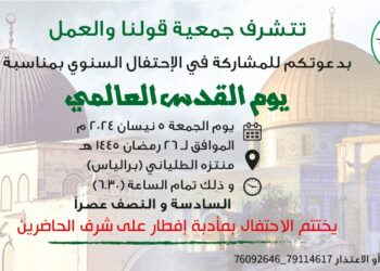 احتفال لجمعية قولنا والعمل بيوم القدس العالمي