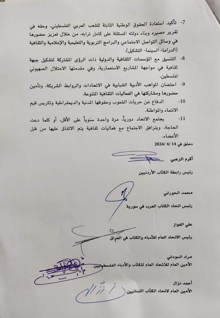 تأسيس اتحاد كتاب المشرق العربي: لتزخيم ثقافة وحماية الهوية والانتماء والتراث المادي واللامادي