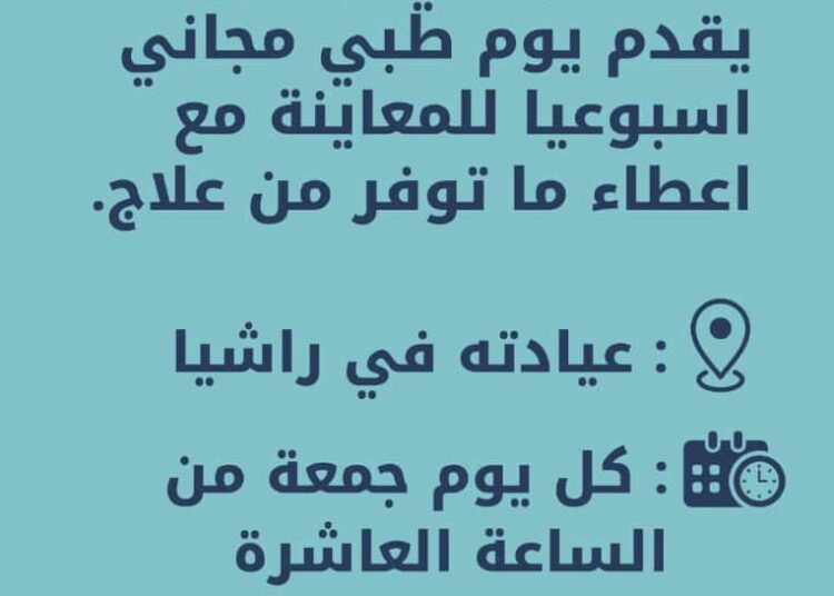 يوم صحي مجاني كل يوم جمعة